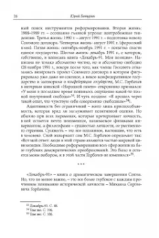 Михаил Горбачев: Декабрь-91. Моя позиция