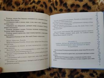 Голосова, Болотина: Избранные псалмы