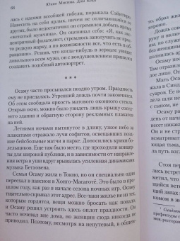 Юкио Мисима: Дом Кёко