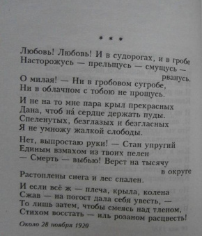 Марина Цветаева: Попытка ревности