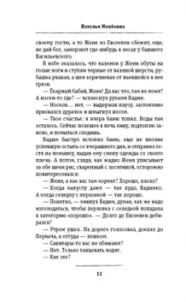 Наталья Мелехина: Железные люди