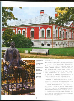 Евгений Анисимов: Санкт-Петербург и пригороды. Альбом