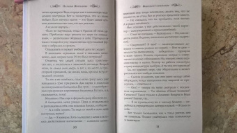 Наталья Жильцова: Факультет призраков