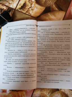 Дарья Донцова: Бабулька на горошине