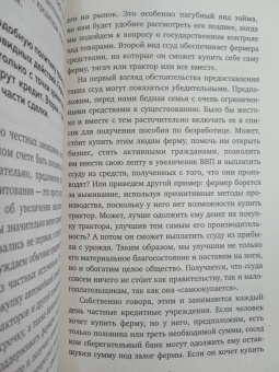 Генри Хазлитт: Экономика за вечер. Все заблуждения о богатстве, инфляции и твоей зарплате
