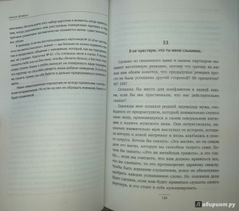 Нэнси Дрейфус: Говори со мной как с тем, кого ты любишь. 127 фраз, которые возвращают гармонию в отношения