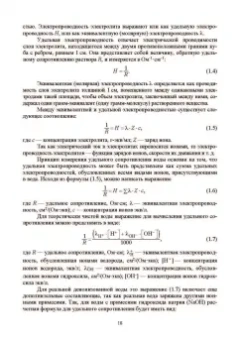 Юрий Родионов: Химические технологии в производстве микроэлектромеханических систем. Учебное пособие