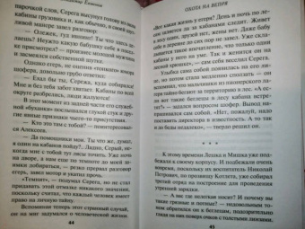 Владимир Евменов: Охота на вепря