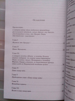 Гастон Леру: Призрак Оперы