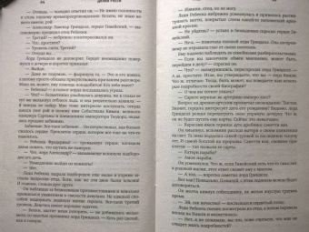 Делия Росси: Лед твоих объятий