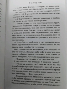 Люсинда Берри: Я не сойду с ума
