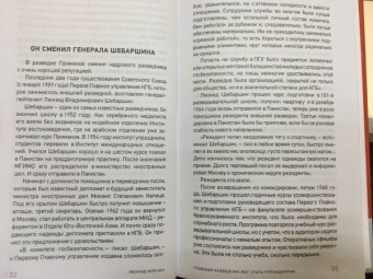Леонид Млечин: Главный разведчик мог стать президентом. Карьера Евгения Примакова