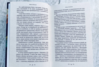 Меган Нолан: Акты отчаяния