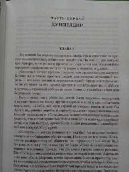 Мэри Стюарт: Последнее волшебство. Недобрый день. Принц и паломница