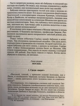 Сергей Федякин: Рахманинов