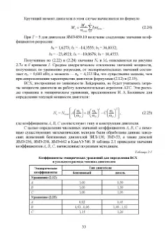 Сахно, Костенко, Лукичев: Эксплуатационные свойства автомобилей. Тягово-скоростные и тормозные свойства
