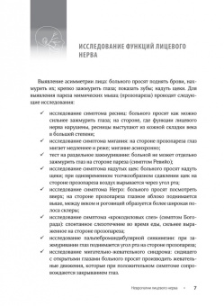 Максимова, Пирадов: Невропатии лицевого нерва. Учебное пособие