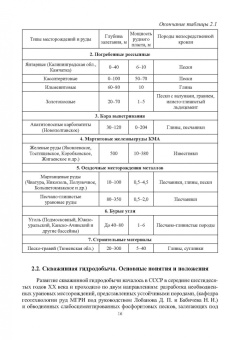 Аренс, Сурин, Хрулев: Скважинная гидротехнология. Учебное пособие