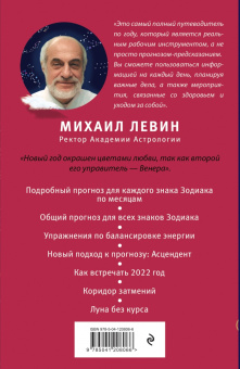 Михаил Левин: Звёздный путеводитель по 2022 году для всех знаков Зодиака. Рекомендации астролога