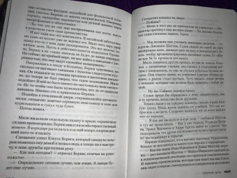 Донато Карризи: Теория зла