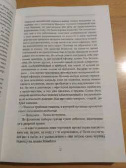 Форд Форд: Конец парада. Том 2. И больше никаких парадов