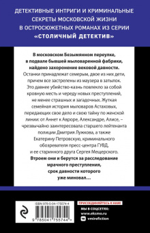 Татьяна Степанова: Призрак Безымянного переулка