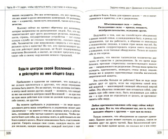 Тамара Шмидт: Крайон. Великая книга. Послания любви и счастья