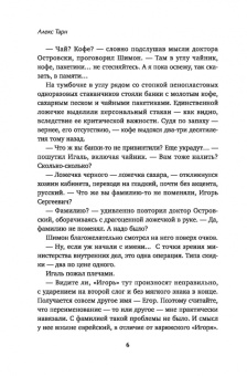 Алекс Тарн: Шабатон. Субботний год