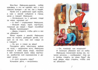 Максим Горький: Про Иванушку-дурачка. Сказка