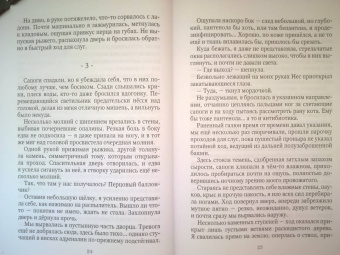 Эрато Нуар: Попала и попалась