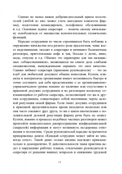 Юрий Лукаш: Быть секретарем руководителя фирмы. Учебное пособие