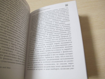 Эмилио Джентиле: Фашизм. История и истолкование