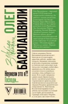 Олег Басилашвили: Неужели это я?! Господи...