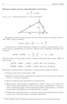 Федотов, Золотарева, Семендяева: Геометрия. Основной курс с решениями и указаниями