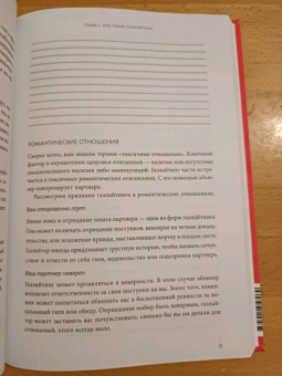 Эми Марлоу-Макой: Нет эмоциональному насилию.Как распознать газлайтинг, противостоять ему и справиться с последствиями