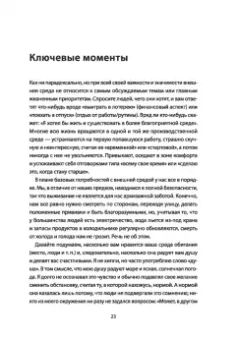 Джеймс Смит: Не лайф-коуч. Переверните свою жизнь