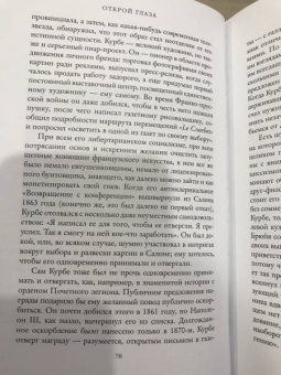 Джулиан Барнс: Открой глаза