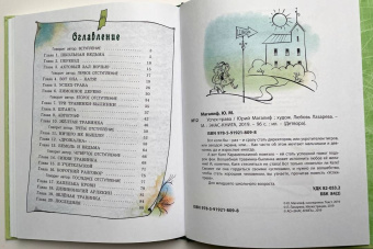 Юрий Магалиф: Успех-трава