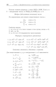 Кытманов, Лейнартас, Мысливец: Математика. Учебное пособие