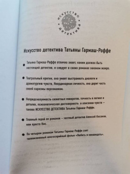Татьяна Гармаш-Роффе: Арка Купидона