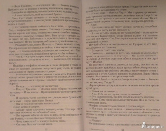 Ирина Шевченко: Наследники легенд