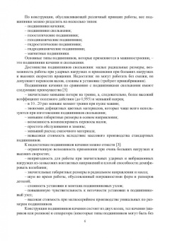Сидоров, Сотников: Эксплуатация подшипников качения. Монография