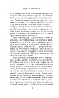 Мария Воронова: Ледяное сердце Северины