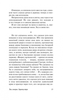 Фридрих Ницше: Так говорил Заратустра