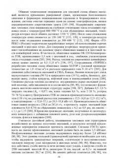 Виктор Павловец: Расширение функциональных возможностей агрегатов для подготовки железорудного сырья. Монография