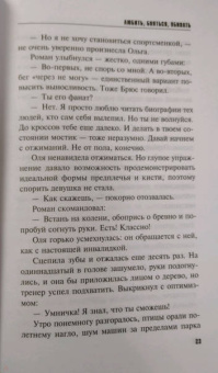 Литвинова, Литвинов: Любить, бояться, убивать