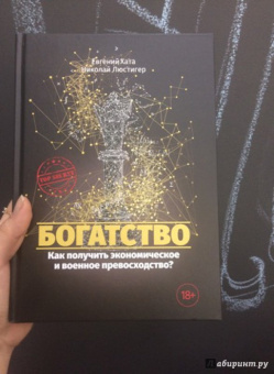 Хата, Люстигер: Богатство