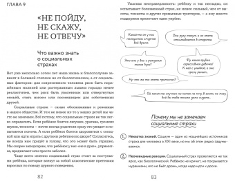 Шиманская, Чканикова: Мама, я боюсь. Как научить ребенка справляться со страхами