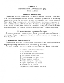 Татьяна Кислинская: Задачки на логику. Веселая нейробика для детей