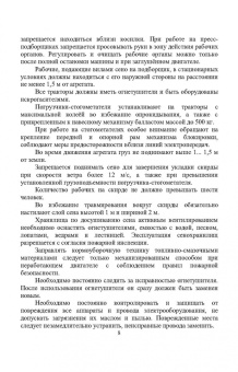 Зиганшин, Дмитриев, Валиев: Машины для заготовки кормов